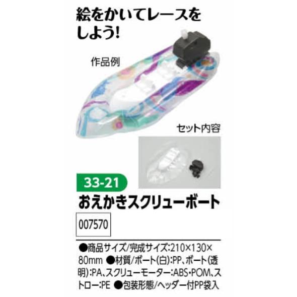 アーテック　おえかきスクリューボート　品番007570