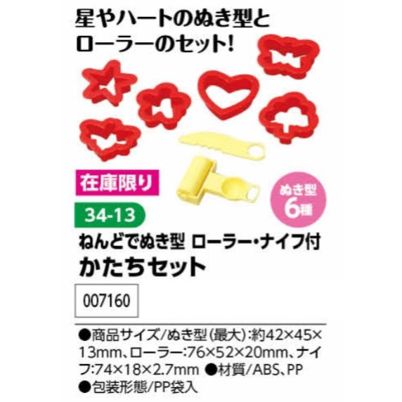 アーテック　ねんどでぬき型ローラー・ナイフ付　かたちセット　品番007160【在庫限り】