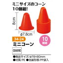 アーテック ミニコーン 品番006990