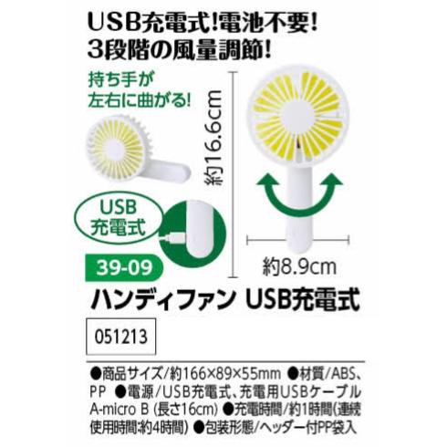 アーテック ハンディファン USB充電式 品番051213