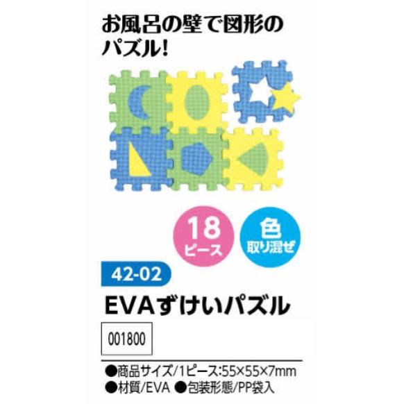 アーテック　EVAずけいパズル　品番