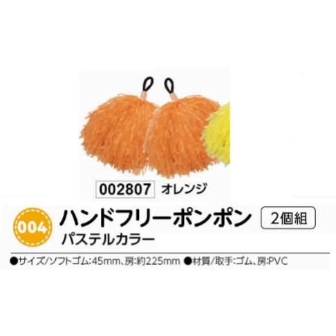 アーテック　ハンドフリーポンポン　2個組　パステルカラー　オレンジ　品番002807