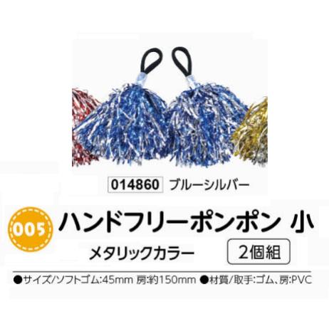 アーテック　ハンドフリーポンポン　小　2個組　メタリックカラー　ブルーシルバー　品番014860