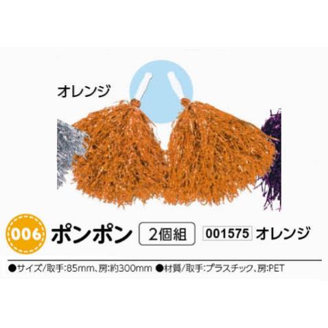 アーテック ポンポン 2個組 オレンジ 品番001575 アーテック ポンポン 2個組 オレンジ 品番001575