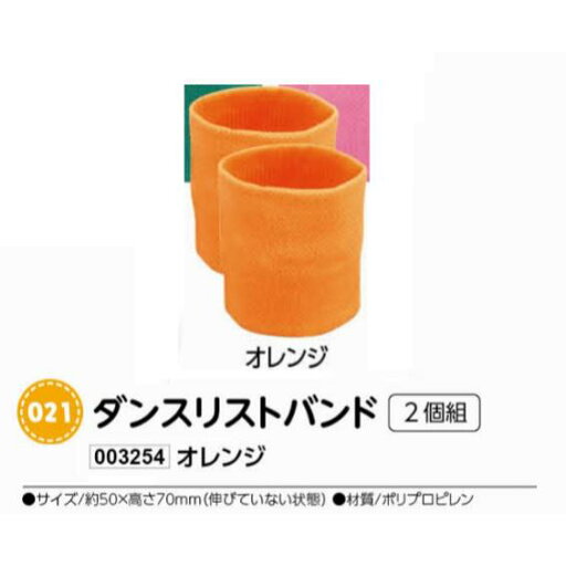 アーテック ダンスリストバンド 2個組 オレンジ 品番003254 アーテック ダンスリストバンド 2個組 オレンジ 品番003254
