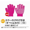 アーテック　カラーのびのび手袋(すべり止め付)　2個組　蛍光ピンク　品番014927