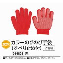 アーテック　カラーのびのび手袋(すべり止め付)　2個組　赤　品番014803