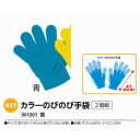 アーテック　カラーのびのび手袋　2個組　青　品番001201