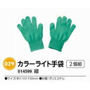 アーテック　カラーライト手袋　2個組　緑　品番014599