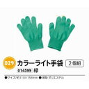 アーテック カラーライト手袋 2個組 緑 品番014599