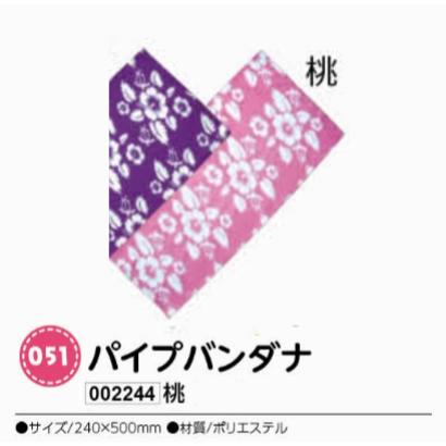 アーテック パイプバンダナ 桃 品番002244 アーテック パイプバンダナ 桃 品番002244