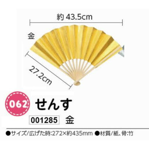 アーテック せんす 金 品番001285 アーテック せんす 金 品番001285