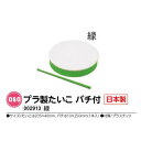 アーテック　プラ製たいこ　バチ付　緑　品番002913