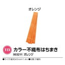 アーテック　カラー不織布はちまき　オレンジ　品番003211