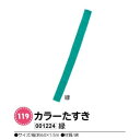 カラー不織布はちまき 約4cm×1.4m（12個までネコポス可) 10色から選択 アーテック ダンスグッズ 運動会 応援 演技 競技 鉢巻き 体育祭 ハチマキ 小学校