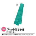 アーテック フィットはちまき 緑 品番004185