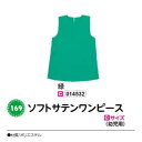 アーテック ソフトサテンワンピース Cサイズ(幼児用) 緑 品番014532