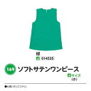 アーテック ソフトサテンワンピース Jサイズ(小) 緑 品番014535