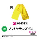 アーテック　ソフトサテンズボン　Cサイズ(幼児用)　黄　品番014513