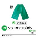 アーテック　ソフトサテンズボン　Jサイズ(小)　緑　品番014539
