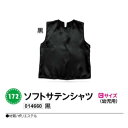 アーテック　ソフトサテンシャツ　Cサイズ(幼児用)　黒　品番014660