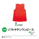 アーテック ソフトサテンワンピース Jサイズ(小) 赤 品番014491