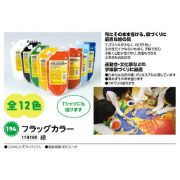 アーテック　フラッグカラー　緑　品番 119195