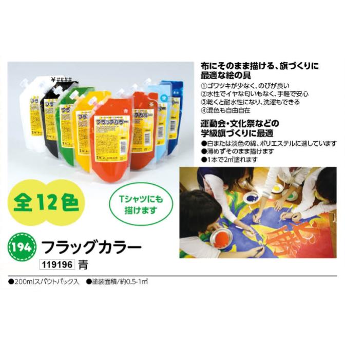 アーテック　フラッグカラー　青　品番 119196