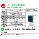 アーテック クールファン 気化式大型冷風機・加湿器 品番051885