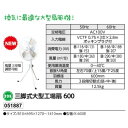 アーテック 三脚式大型工場扇 600 品番051887