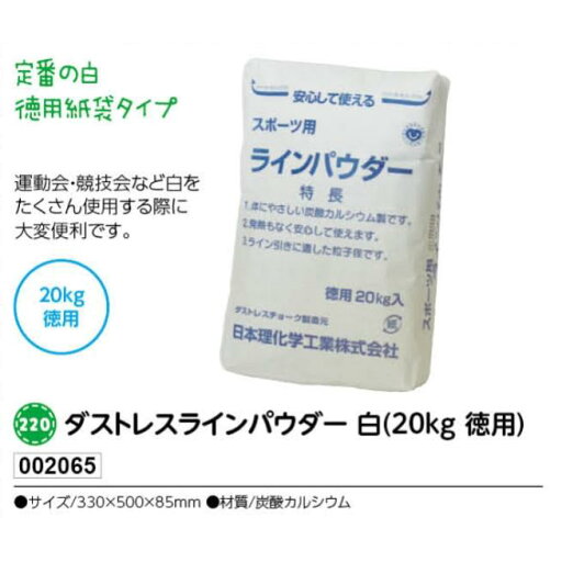 アーテック ダストレスラインパウダー 白(20kg徳用) 品番002065 アーテック ダストレスラインパウダー 白(20kg徳用) 品番002065