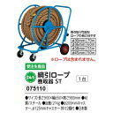 アーテック 綱引ロープ 巻取器ST 1台 品番075110