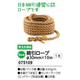 アーテック　綱引ロープ　Φ30mm×10m　1本　品番075109