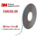 3M VHB アクリルフォーム構造用接合テープ 低VOCタイプ Y4825K-08 10mm×33M