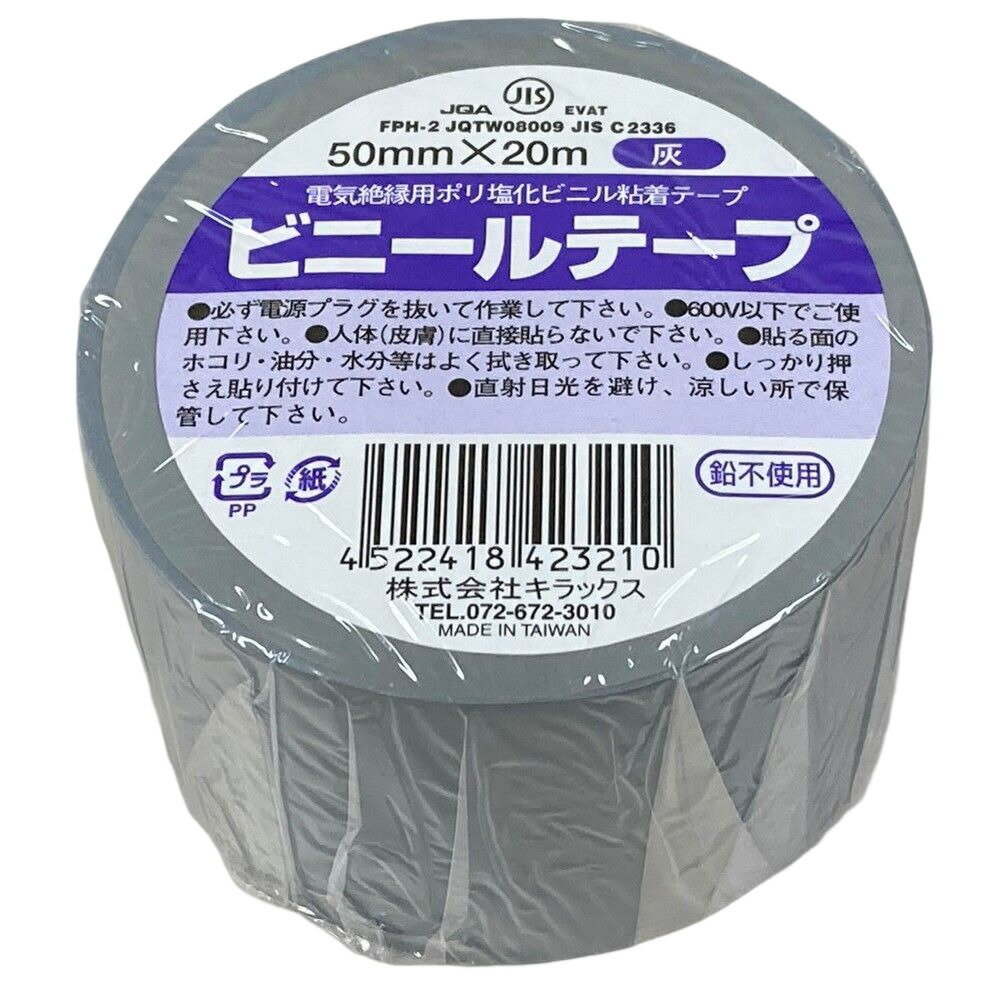キラックス　ビニールテープ 4巻パック　50mmx20M　灰