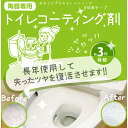 和気産業(WAKI) 3年美キープ トイレ用コーティング剤 CTG003 10ml