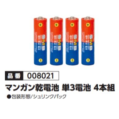 マンガン乾電池 単3電池 4本組 品番008021 マンガン乾電池 単3電池 4本組 品番008021
