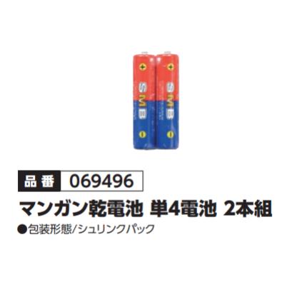マンガン乾電池 単4電池 2本組 品番069496 マンガン乾電池 単4電池 2本組 品番069496