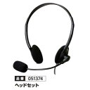 ヘッドセット 品番051374