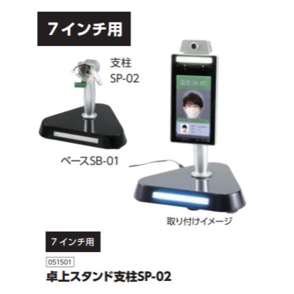 卓上スタンド支柱SP-02　品番051501　(＊ベースは別売です。)