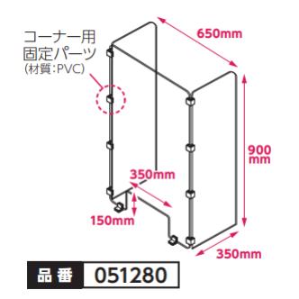 スタンディング卓上パーテーション　両面保護フィルム付　品番051280