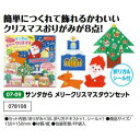 アーテック サンタから メリークリスマスタウンセット 品番078108