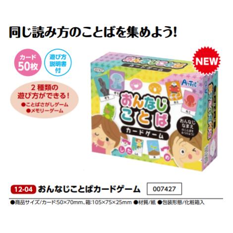 アーテック　おんなじことばカードゲーム　品番007427のサムネイル