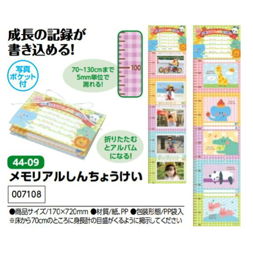 アーテック メモリアルしんちょうけい 品番007108 アーテック メモリアルしんちょうけい 品番007108