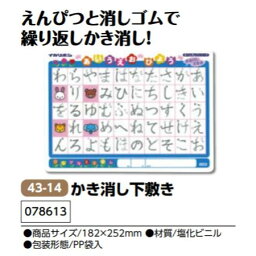 アーテック　かき消し下敷き　品番078613