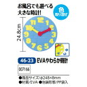 アーテック　EVAやわらか時計　品番007166【在庫限り】