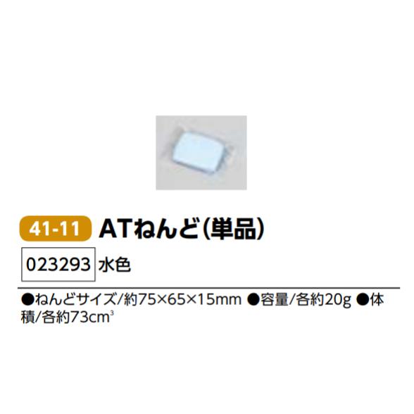 アーテック　ATねんど（単品）　品番023293【水色】