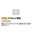 アーテック　ATねんど（単品）　品番023293【水色】