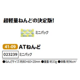 アーテック　ATねんど【ミニパック】　品番023239