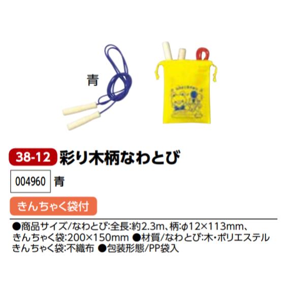 アーテック　彩り木柄なわとび【きんちゃく袋付】青　品番004960